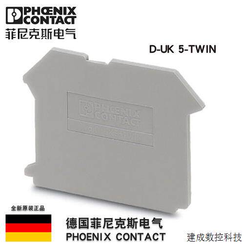 议价端板接线端子排附件配挡板菲尼克斯D-UK5-TWIN-1923034 单片