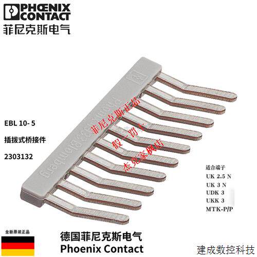 议价正品菲尼克斯插拔式桥接件 EBL 10-5 - 2303132 连接条 EBBL1