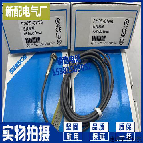 议价现货PM05-01N PM05-01P PM05-01PB PM05-01NB PM08-01NK传感