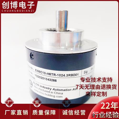议价EI58C10-H6TR-1024.3RBD01自动化设备光电旋转编码器