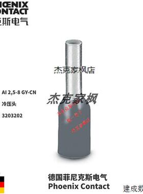 议价3203202 AI 2.5-8 GY-CN菲尼克斯 冷压头线鼻压线 老款灰色