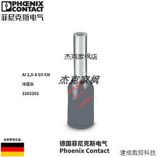 CN菲尼克斯 议价3203202 老款 2.5 冷压头线鼻压线 灰色
