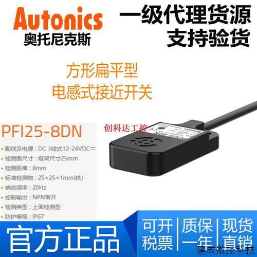 议价Autonics奥托尼克斯 PFI25-8DN/8DN2/8DP/8DP2 电感式 接近开