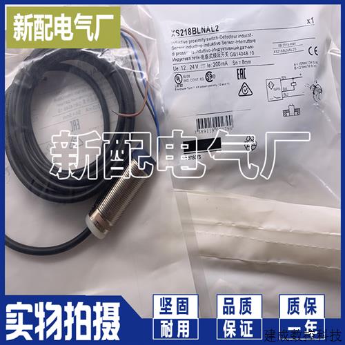 议价全新现货 XS218BLNBL2C XS618BLNBL2C接近开关 质量保证