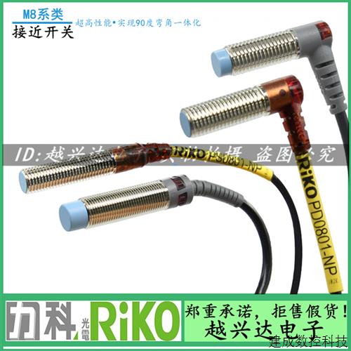 议价台湾RIKO力科传感器PSC0802-NP PSC0802-N3 PSC0801-N3全新原