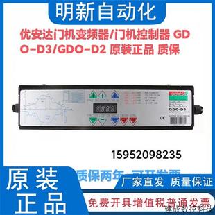 原装 质保 正品 门机控制器 议价优安达门机变频器 GDO