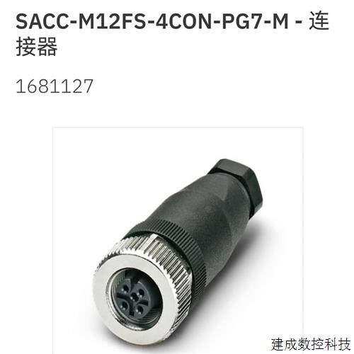 议价1681127 SACC-M12FS-4CON-PG7-M菲尼克斯连接器Phoenix全新订