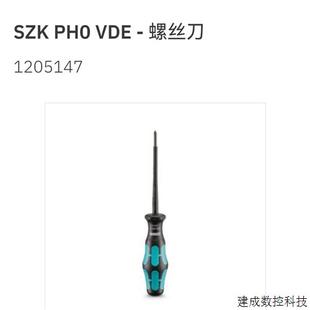 PH0 議價現(xiàn)貨可發(fā)德國菲尼克斯原裝 進口螺絲刀 SZK 1205147 VDE