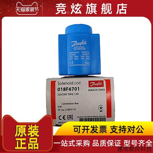 议价DANFOSS丹佛斯制冷电磁阀线圈018F6176-018F6701 BE230AS AC2