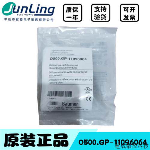 议价全新原装正品光电开关传感器 O500.GP-11096064