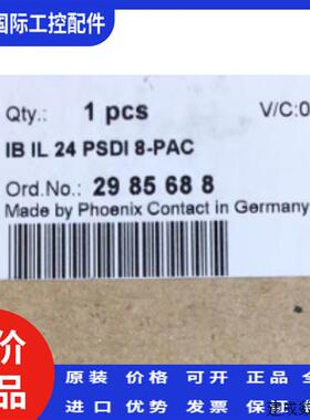 议价菲尼克斯2985688菲尼克斯Inline模块 IB IL24PSDI8-PAC