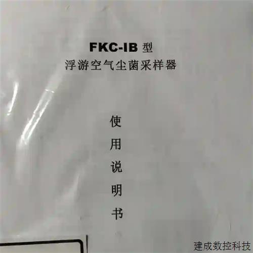 议价苏净 FKC-IB型 浮游菌采样器因数据完整性问题议价