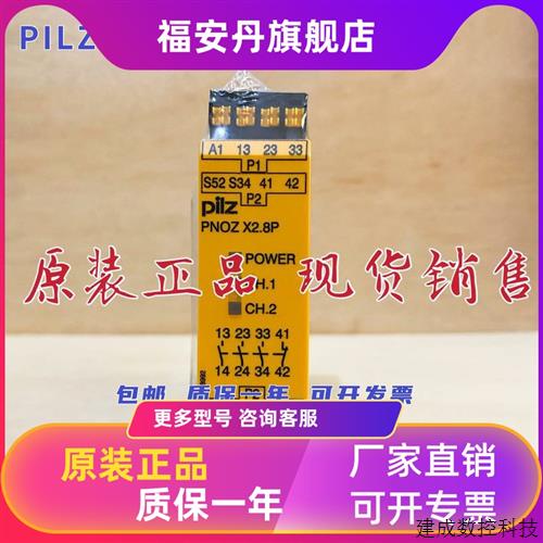 议价全新皮尔兹Pliz安全继电器 PNOZ X2.8P C 24VACDC 订货号7873