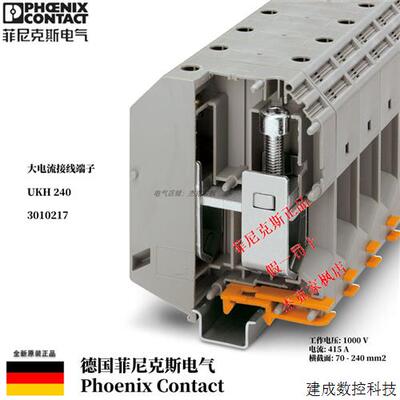 议价UKH 240 - 3010217菲尼克斯 Phoenix 大电流端子 - 原装正品