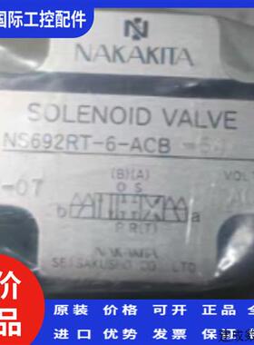 议价NAKAKITA   SOLENOID  VALVE NS692RT-6-ACB
