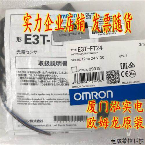 议价E3T-FT24 2M OMRON OMRON 光电感测器 