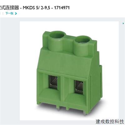 议价1714971 MKDS5/2-9.5菲尼克斯 固定式连接器 Phoenix 原装正