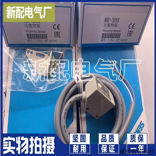 议价光电开关MR-10X MR-30X MR-30XP MR-10XP MR-60X MR-30XB MR-