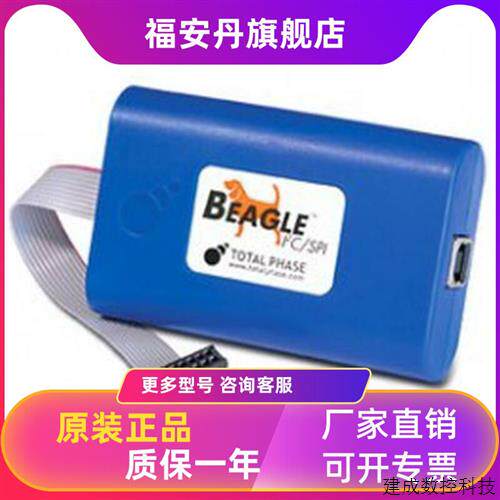 议价原装Total Phase TP320121 Beagle I2C/SPI Protocol Analyze