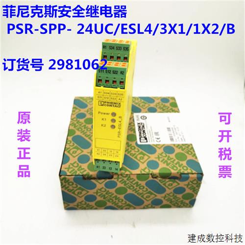 议价菲尼克斯继电器 PSR-SPP- 24UC/ESL4/3X1/1货号 2981062  290