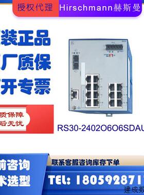 议价RS30-2402O6O6SDAPHH德国赫斯曼交换机Hirschman工业交换机