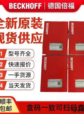 议价德国模块BECKHOFF BK4000 BK5120 BK9500 BK3100 BK5200议价