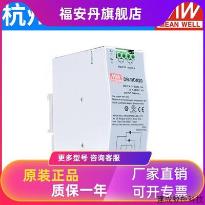 议价明纬冗余 余模块电源DR-RDN20 20A 24V 冗余 余控制模块 导轨