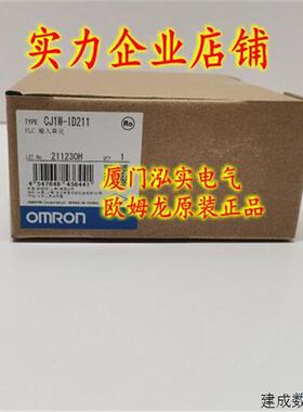 议价CJ1W-ID211 OMRON OMRON PLC 输入单元 全新原装正品