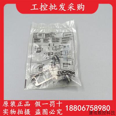 议价全新原装德国EUCHNER安士能BETAETIGER-S-WQT-SN钥匙片095740