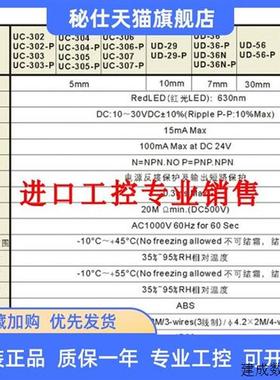 议价全新原装正品瑞申RAYCHON传感器光电开关UC-303现货
