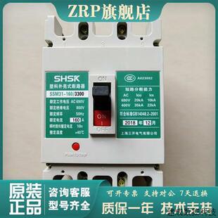 100S 议价上海三开塑壳断路器SSM31 400A 63A100A200A