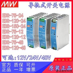 48V直流75 正品 EDR 导轨式 议价原装 120 12V 开关电源24V 150W