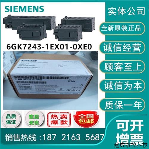 议价正品6GK7243/7242/7277-1BX30/7KX/5DX30/1GX00/1EX01/1EX00-图片