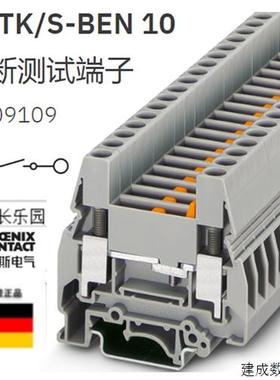议价0309109 URTK/S-BEN 10菲尼克斯电流端子Phoenix Test discon