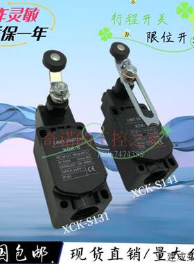 议价XCK-S 银触点行程 限位开关XCK-S131 S141 滚珠摆杆式 塑料外
