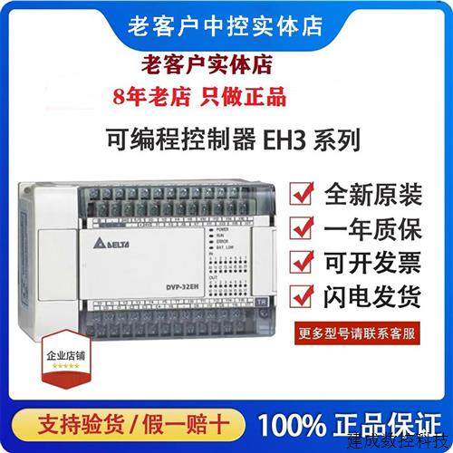 议价台达EH3系列PLC/DVP16/20/32/40/48/64EH00R3/DVP80EH00T3/EH
