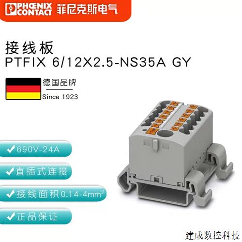 议价菲尼克斯接线端子板组导轨组合式PTFIX6/12X2.5-NS35A GY-327
