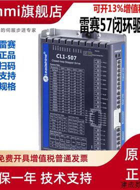 议价CL1-507雷赛智能闭环驱动器CL1-503带Z讯号自动回零口罩机专