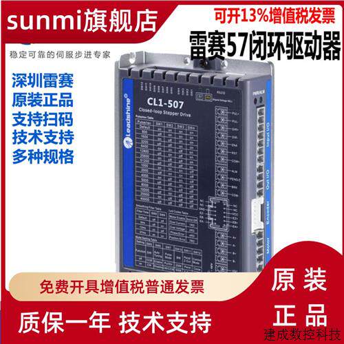 议价CL1-507雷赛智能闭环驱动器CL1-503带Z讯号自动回零口罩机专