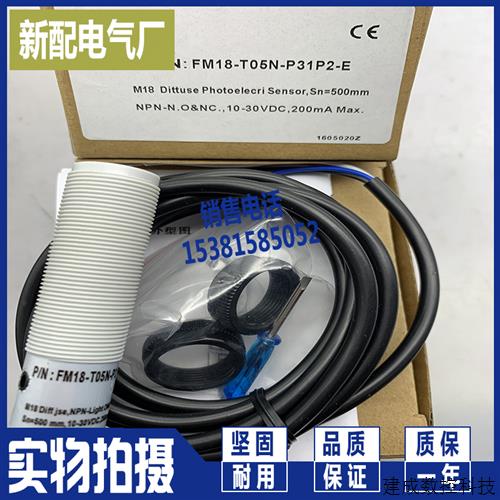 议价光电传感器FM18-T05N-P31P2-E FM18-T05P-P31P2-E