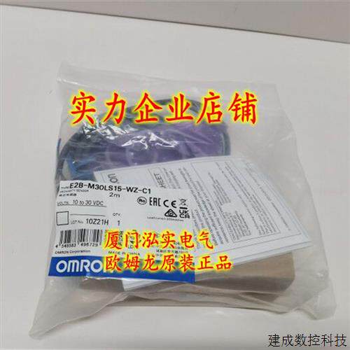 议价E2B-M30LS15-WZ-C1 2M 欧姆龙 OMRON 接近开关 全新原装正品