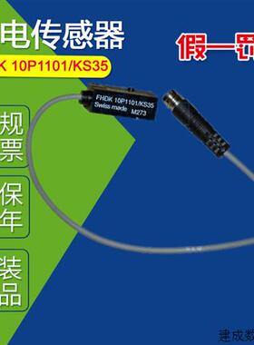 议价FHDK 10P1101/KS35 10N5101 P5101/S35A BAUMEK宝盟光电感测