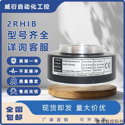 议价SCANCON希而科光电编码器2RHIB1024-M-14-S空心中空轴旋转编