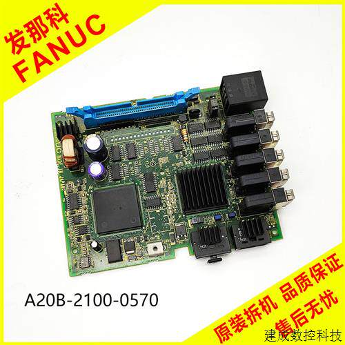 议价A20B-2100-0570 发那科伺服放大器控制板 CPU侧板 电路板功能