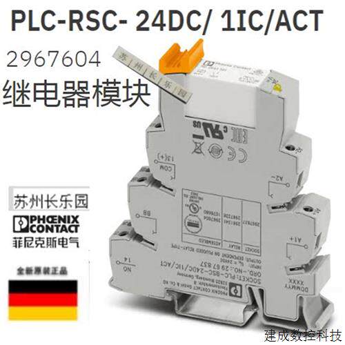 议价2967604 PLC-RSC-24DC/1IC/ACT 菲尼克斯Phoenix继电器模块现