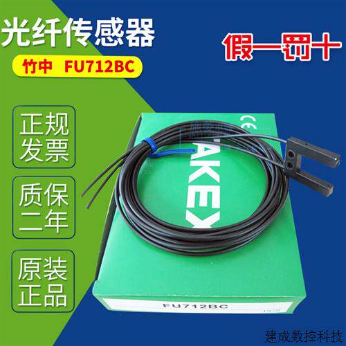 议价FU712BC全新原装日本TAKEX竹中FU712BC光纤传感器