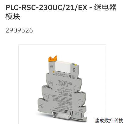 议价2909526 PLC-RSC-230UC/21/EX菲尼克斯继电器 Phoenix 原装订
