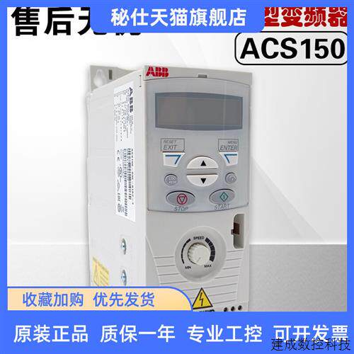 议价ABB变频器ACS150-03E-01A2-4 01A9 02A4 03A 04A1 05A6 07A3