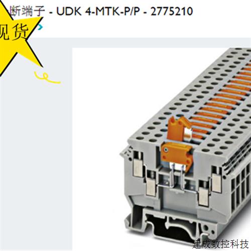 议价刀闸分断端子 - UDK 4-MTK-P/P - 2775210 全新原装现货 100