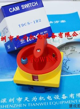 议价台湾天得TEND转换开关TDCS-1R2